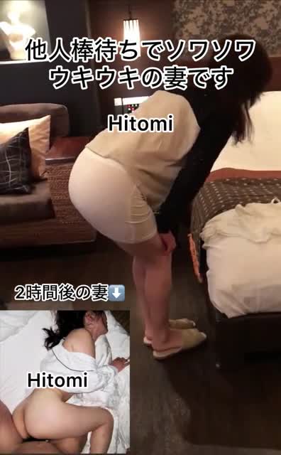 他人棒待ちの妻