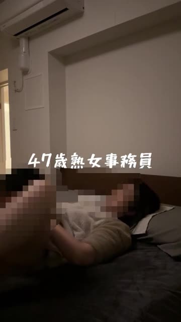 47歳熟女事務員