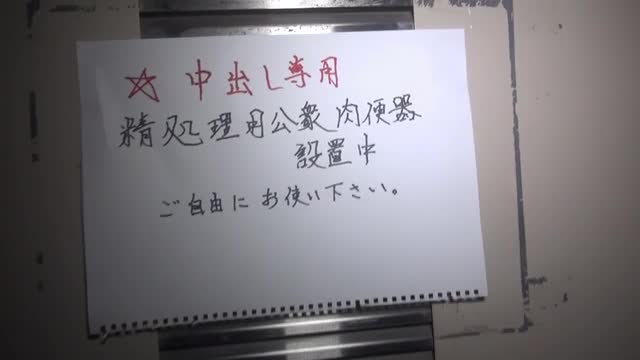 公園の男性用公衆トイレに…