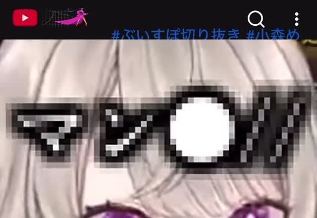 小森めと　Vtuber マン◯発言