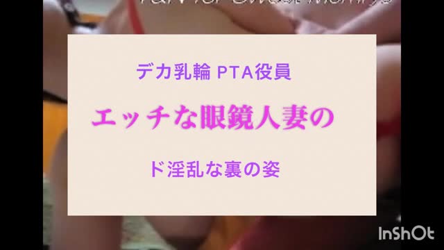 眼鏡人妻の巨乳輪ボディー