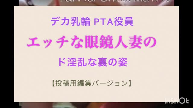 眼鏡人妻のゆれる巨乳輪H